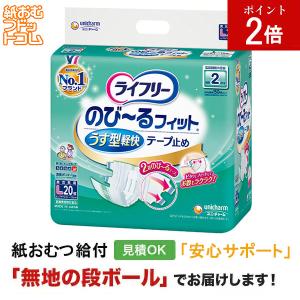 ライフリー のびーるフィットうす型軽快テープ止め...の商品画像