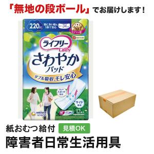 ライフリー さわやかパッド 特に多い時も1枚で安心用12枚 軽失禁パッド 軽失禁用品 軽失禁用 失禁パッド 軽失禁  失禁ケア 失禁ケアパッド｜kamiomutu-com