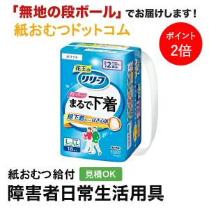 リリーフ まるで下着 M-L20枚 紙おむつ シニア 大人 男性用 女性用
