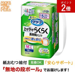 リリーフ 上げ下げらくらく長時間パンツ M-L1...の商品画像