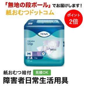 TENAスリップ マキシ Ｍサイズ 9枚入  テーナ 大人用紙おむつ テープ テープ式 大人用 紙おむつ 紙パンツ オムツ 介護 介護用品 女性 男性｜kamiomutu-com