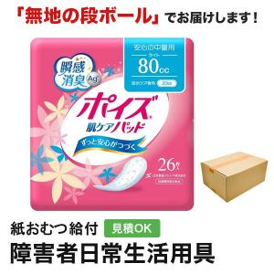 ポイズ 肌ケアパッド 安心の中量用 80cc ライト 26枚 軽失禁パッド 軽失禁用品 軽失禁用 失禁パッド 軽失禁  失禁ケア 失禁ケアパッド｜kamiomutu-com