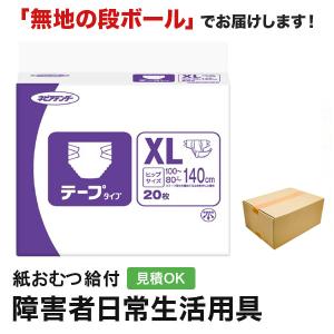 ネピアテンダー  テープタイプXL20 XLサイズ 20枚 王子製紙 大人用紙おむつ テープ テープ式 大人用 紙おむつ 紙パンツ オムツ 介護 介護用品 女性 男性｜kamiomutu-com