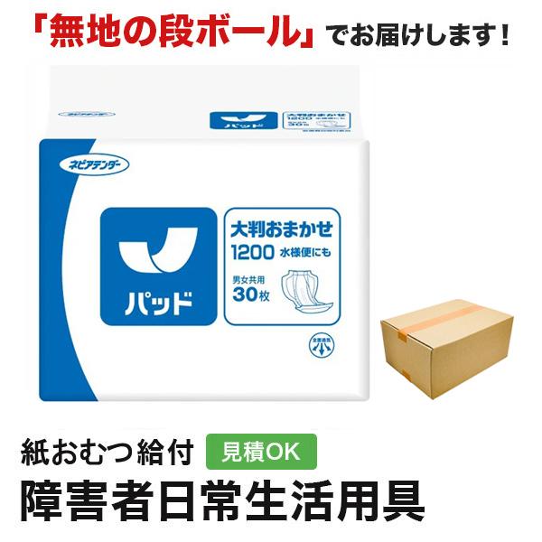 ネピアテンダー 大判おまかせ1200 水様便にも 30枚 大人用紙おむつ パッドタイプ オムツパット...