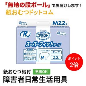 アテント RケアスーパーフィットテープMサイズ22枚入 大人用 紙おむつ :7119:紙おむつドットコム - 通販 - Yahoo!ショッピング