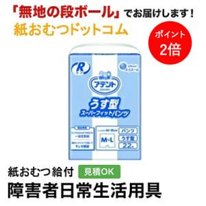アテント Rケアスーパーフィットテープ Mサイズ 22枚入 大人用紙おむつ