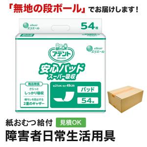 アテント 安心パッドスーパー吸収 病院・施設用 54枚入 大人用紙おむつ パッドタイプ オムツパット 尿とりパッド パッド 大人用 紙おむつ｜kamiomutu-com