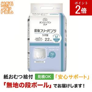 オンリーワン オンリーワンケア 前後フリーうす型パンツ Mサイズ／ 22