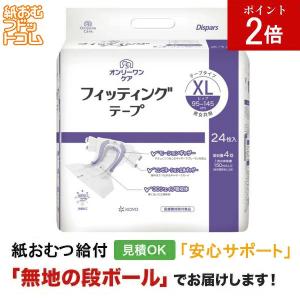 KOYO オンリーワンケア おむつ フィッティングテープ 男女共用 XL