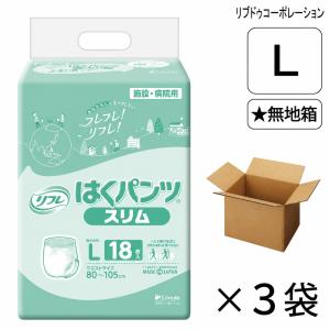 大人用紙おむつ リフレ はくパンツスリムタイプ Lサイズ 18枚入×3袋 54枚 約2回吸収 介護用おむつ リハビリパンツ 失禁 尿モレ 無地箱