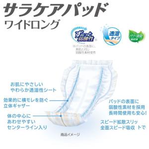 大人用紙おむつ リフレ サラケアパッド ワイド...の詳細画像2