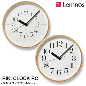 電波時計 掛け時計 壁掛け時計 RIKI CLOCK RC L リキクロック RC WR08-26 WR08-27 渡辺 力 Lemnos レムノス