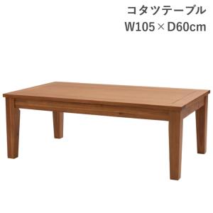 コタツテーブル KT-116 暖卓 こたつ セン...の商品画像