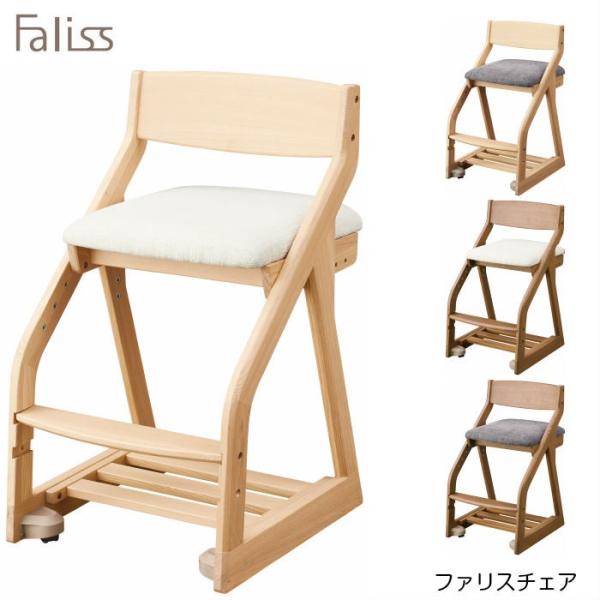 木製チェア コイズミ 2024年度  Faliss コーディネートチェア FLC-397MOIV/F...