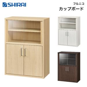 白井産業 カップボード フルニコ FUL-1255DGH NA DK WH FULLNICO 食器