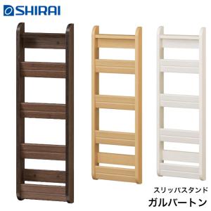 白井産業 ガルバートン スリッパスタンド GBT-8525SC GBP-8525SC Garbarton