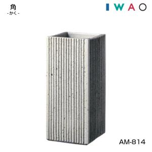 傘立 AM-813 角 かく IWAO VESSELA イワオベセラ 岩尾磁器 : カミシマ