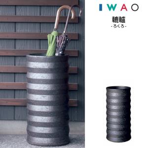 傘立 AM-813 角 かく IWAO VESSELA イワオベセラ 岩尾磁器 : カミシマ