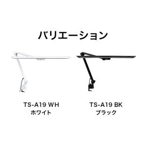 デスクライト TS-A19 WH BK ライト...の詳細画像1