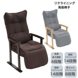 高座椅子 オットマン付き ハイバック 高齢者 レバー式 リクライニング