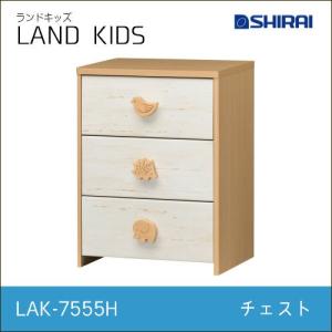かわいい 子供チェスト タンス 三段チェスト ランドキッズ LAK-7555H