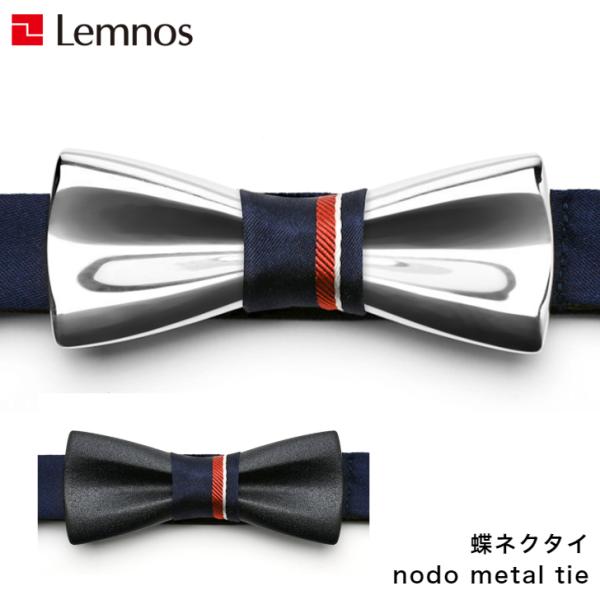 Lemnos レムノス 蝶ネクタイ NU21P-01 AL BK nodo metal tie メタ...