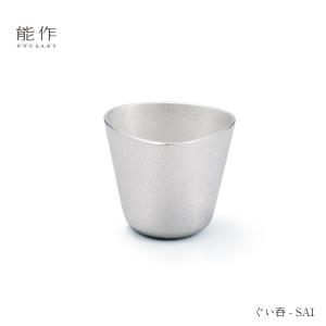 能作 ぐい呑み SAI 501317 酒器 お猪口 盃 還暦祝い 退職祝い 内祝い 父の日 ギフト プレゼント｜カミシマ・リビングストア