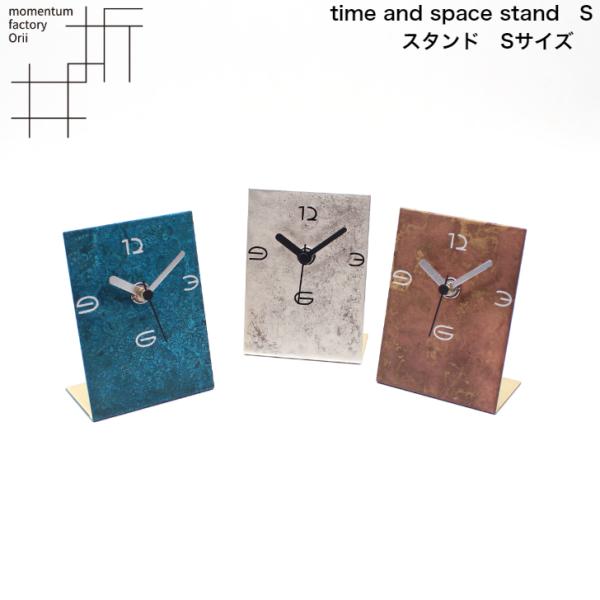 モメンタムファクトリー・Orii 置時計 time and space スタンド stand 小 S...