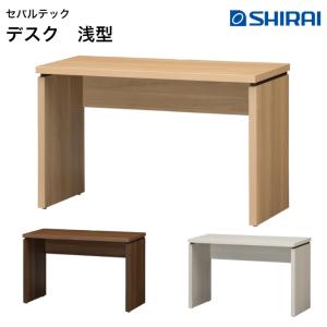 白井産業 セパルテック デスク 浅型 SEP-7512DESK A NA IV DK SEPALTEC