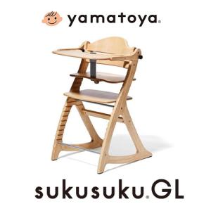 ベビーチェア 大和屋 すくすくチェア GL 5501NA 5502LB 5503DB 5504BW 5505WW 5506GY yamatoya