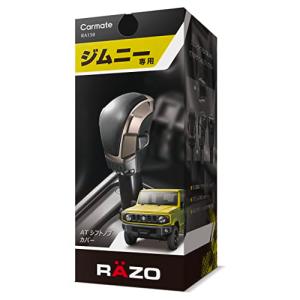 カーメイト 車用 シフトノブ 【 ジムニー (JB64W)/ ジムニーシエラ