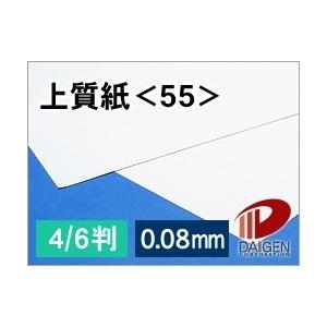 ノンジャン紙類 大量 まとめ売り 上質紙＜55＞4/6判/100枚（丸めて出荷）55kg 白 無地 788mm×1091mm