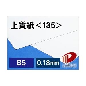 上質紙＜135＞B5/1000枚 135kg npi 上質 印刷用紙 白 無地 B5