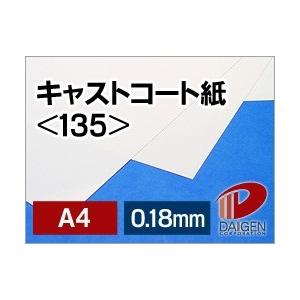 キャストコート紙＜135＞A4/50枚｜kamitsuuhan