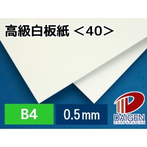 高級白板紙＜40＞B4/100枚｜紙通販ダイゲンYahoo!店