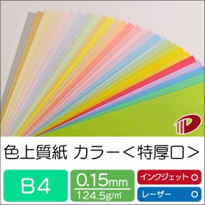 色上質紙＜特厚口＞B4/50枚 カラー用紙 印刷用紙｜kamitsuuhan