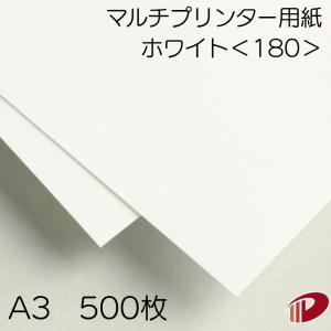 マルチプリンター用紙 ホワイト＜180＞A4/50枚 印刷用紙 コピー用紙