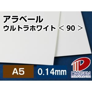 アラベールウルトラホワイト＜90＞A5/50枚