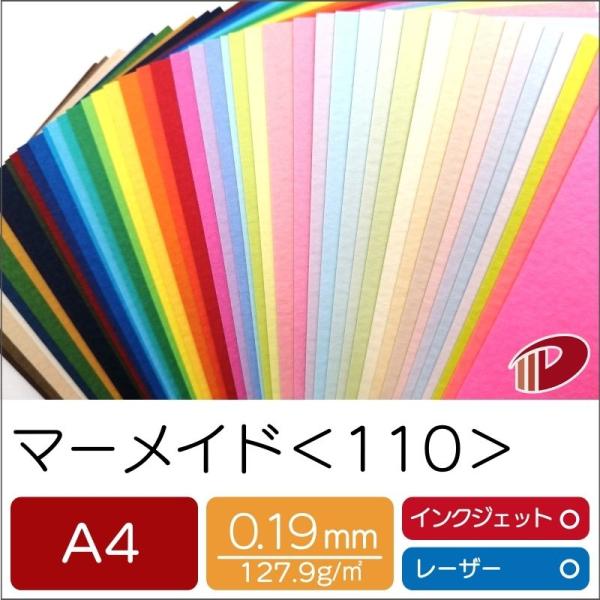 マーメイド＜110＞A4/50枚 色紙 水彩紙 エンボスペーパー 画用紙 用紙 紙 印刷用紙 工作 ...