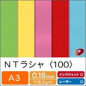 ＮＴラシャ＜100＞A3/4枚 印刷用紙 ファンシーペーパー ラシャ紙 色紙 ペーパークラフト 工作 画用紙｜kamitsuuhan