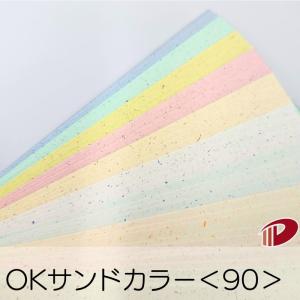 OKサンドカラー＜90＞A4/20枚 プリント 印刷用紙 ファンシーペーパー
