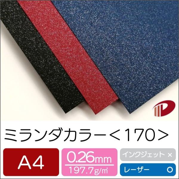 ミランダカラー＜170＞A4/50枚 印刷用紙 ミランダ キラキラ レーザープリンター A4 招待状...