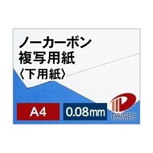 ノーカーボン複写紙 ＃60 下用紙 A4/100枚 複写 印刷用紙  無地 請求書 納品書 伝票 自...