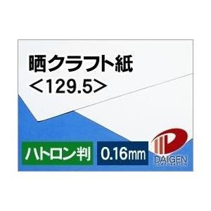 晒クラフト紙＜129.5＞ハトロン判/20枚 白 無地 晒クラフト 900×1200 包装紙｜kamitsuuhan