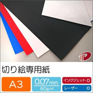 切り絵専用紙＜49＞A4/20枚 切り絵 切り絵用紙 無地 裏白 A4 : 紙通販