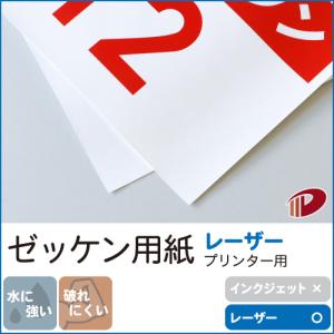 ゼッケン用紙レーザープリンター用(大)/50枚...の詳細画像1