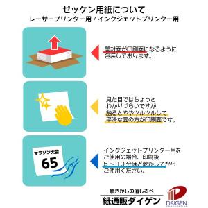 ゼッケン用紙レーザープリンター用(大)/50枚...の詳細画像3