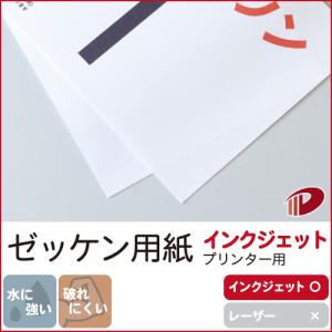 ゼッケン用紙インクジェットプリンター用A5/5...の詳細画像1
