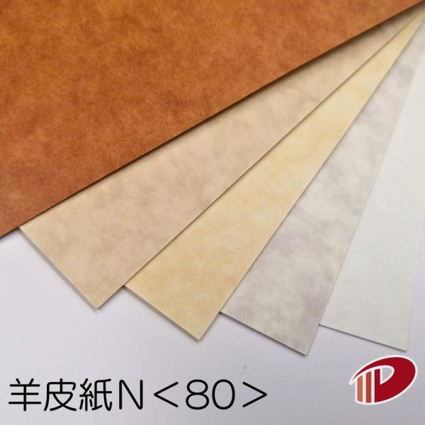 羊皮紙＜80＞A3/20枚