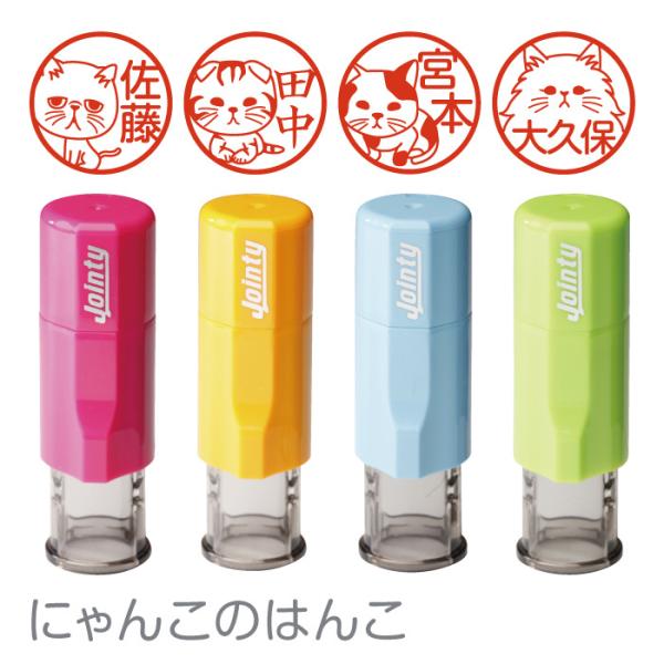 はんこ かわいい にゃんこのはんこ 印鑑 朱肉付き 名入れいたします ９種類の絵柄から選べる！
